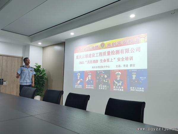 “關(guān)注消防，生命至上”-云臻檢測開展消防知識培訓