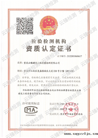 資質認定證書正本_副本.jpg 資質認定證書正本_副本.jpg