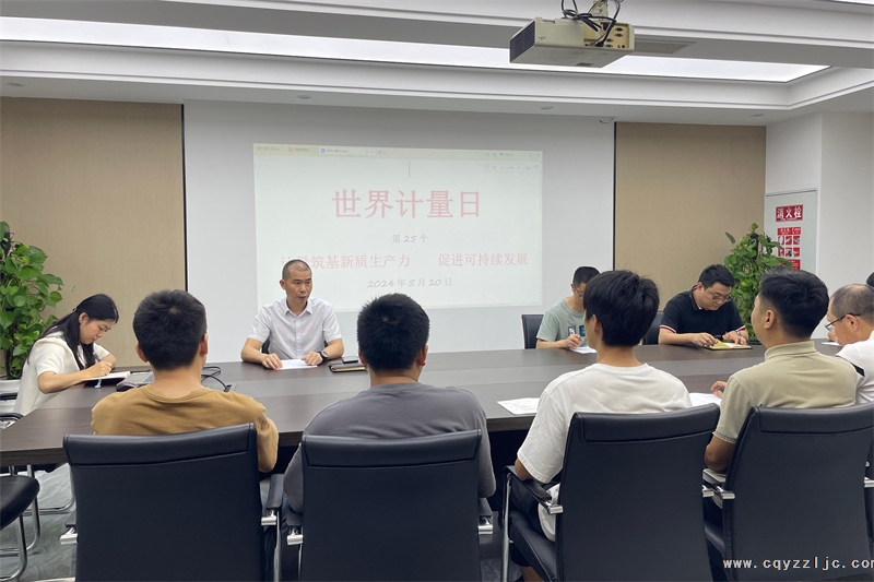 計量筑基新質生產力，促進可持續(xù)發(fā)展丨公司開展“世界計量日”活動